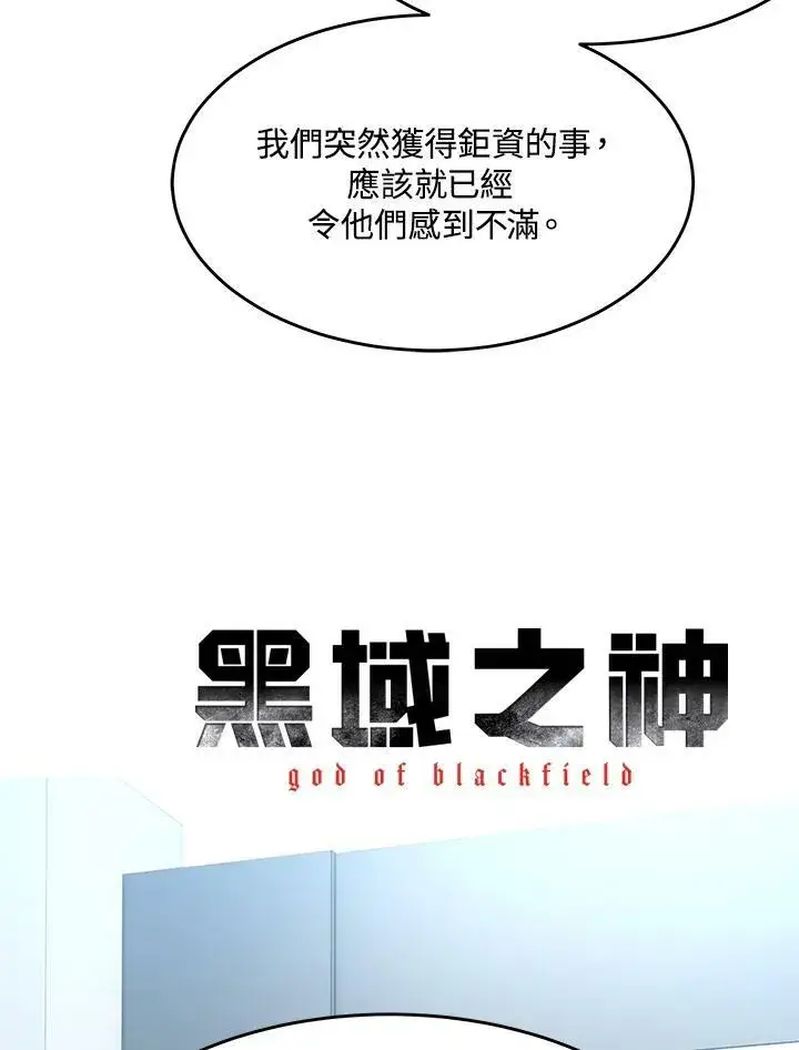 漫画《黑域之神》第2季 第3话第11张图