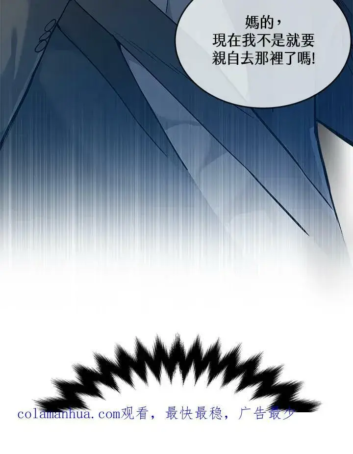 漫画《黑域之神》第2季 第3话第115张图