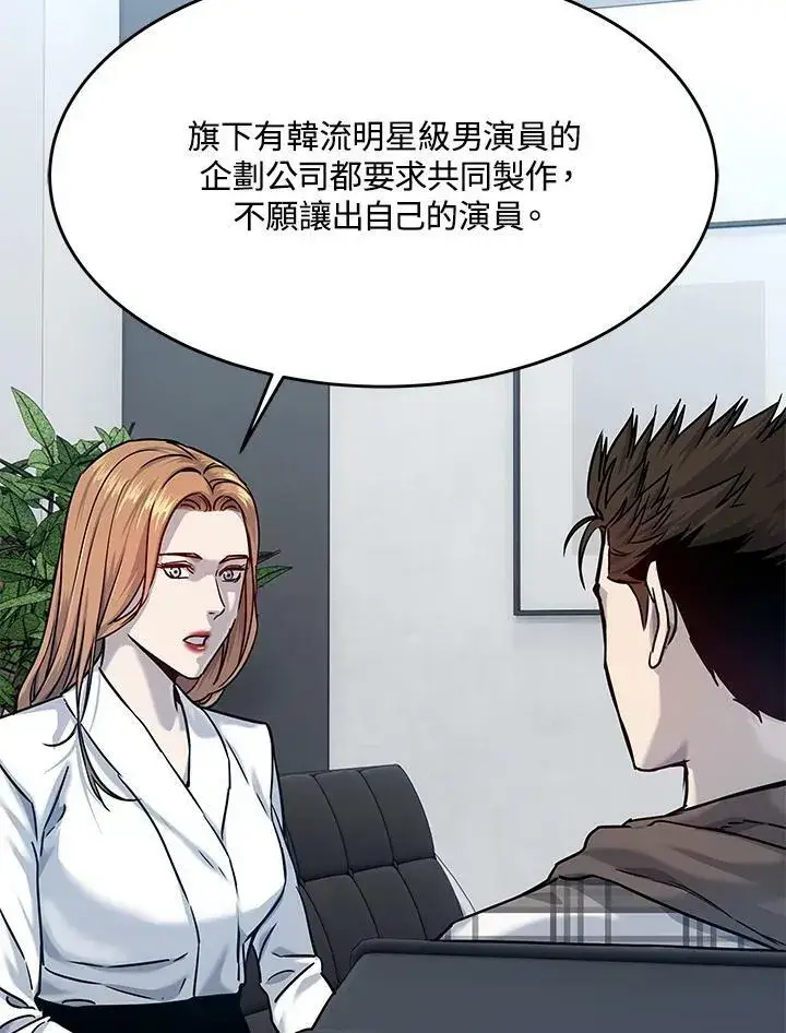 漫画《黑域之神》第2季 第3话第12张图