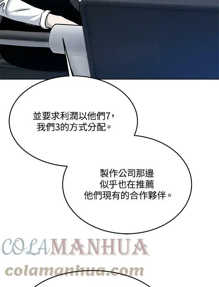 漫画《黑域之神》第2季 第3话第13张图