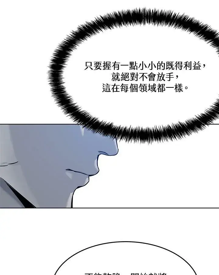 漫画《黑域之神》第2季 第3话第15张图