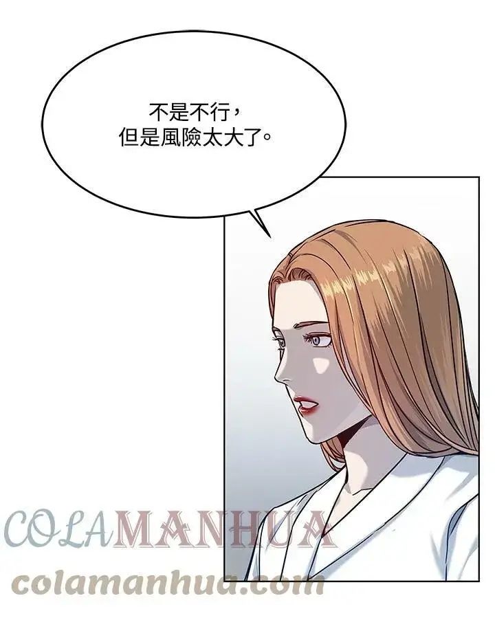 漫画《黑域之神》第2季 第3话第17张图