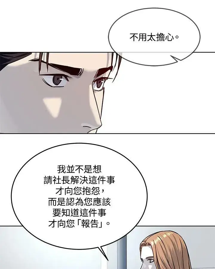 漫画《黑域之神》第2季 第3话第19张图