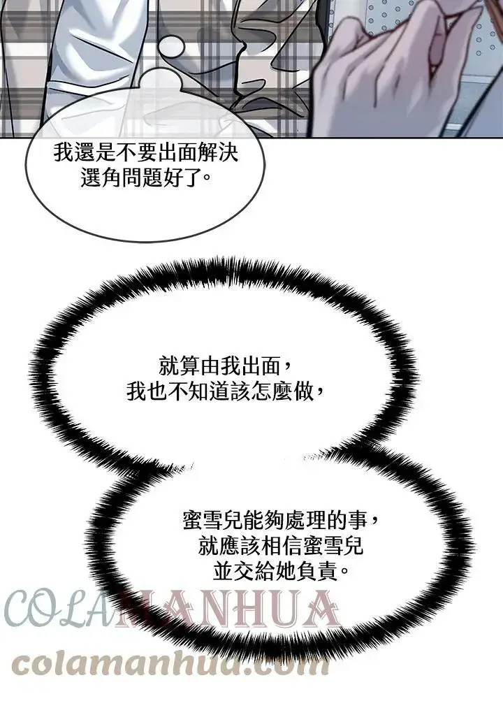 漫画《黑域之神》第2季 第3话第25张图