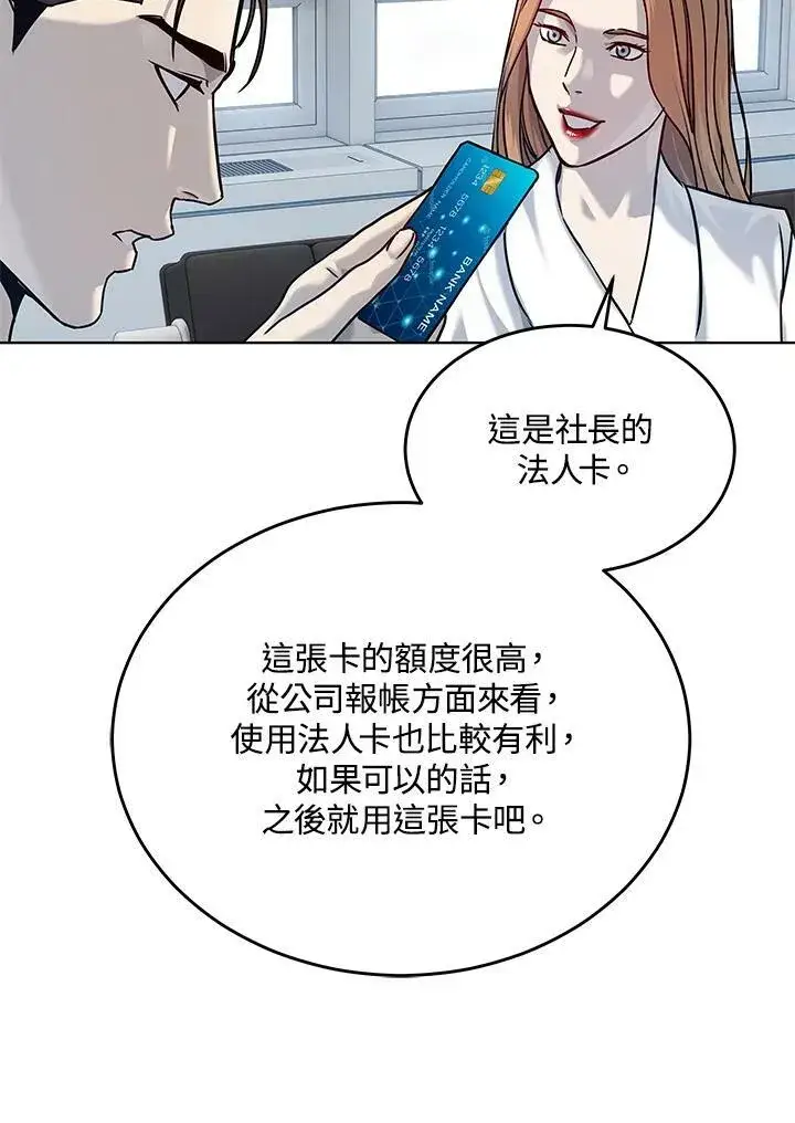 漫画《黑域之神》第2季 第3话第27张图