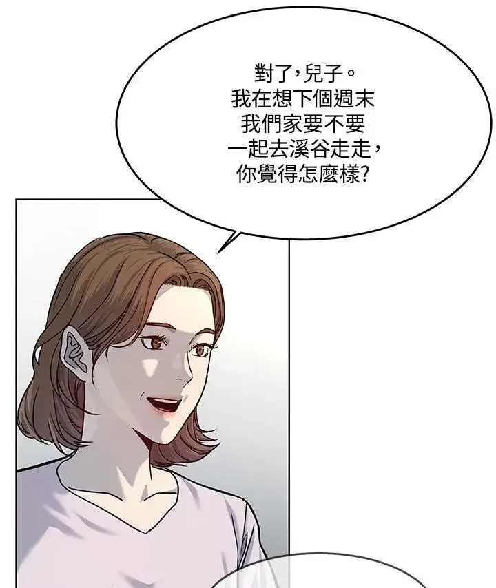 漫画《黑域之神》第2季 第3话第38张图