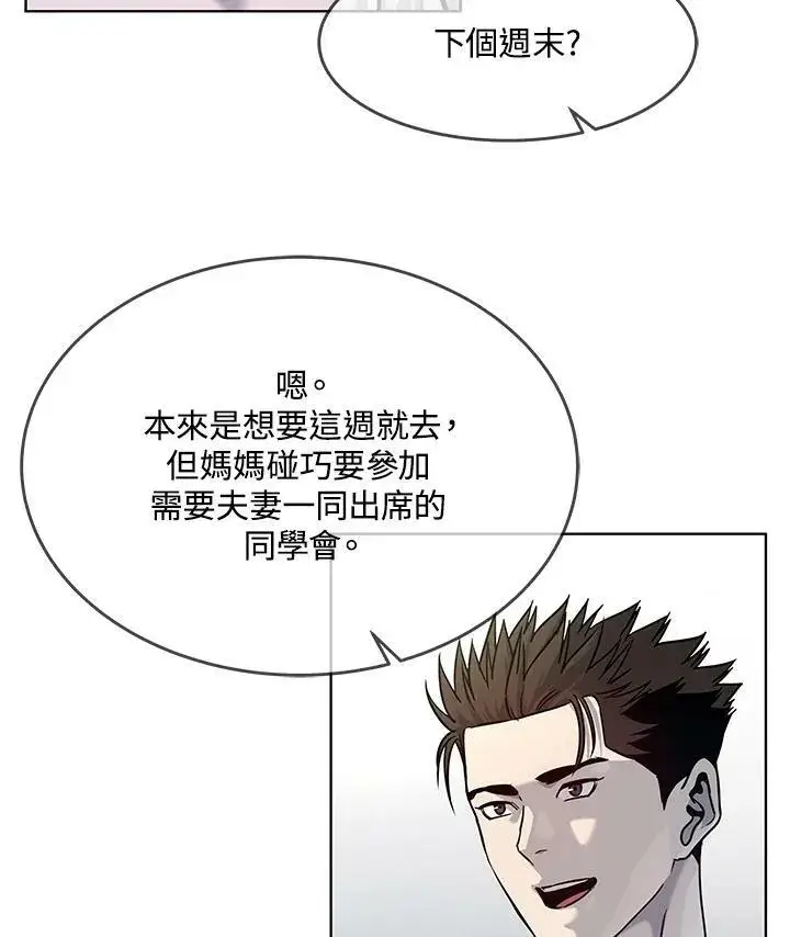 漫画《黑域之神》第2季 第3话第39张图