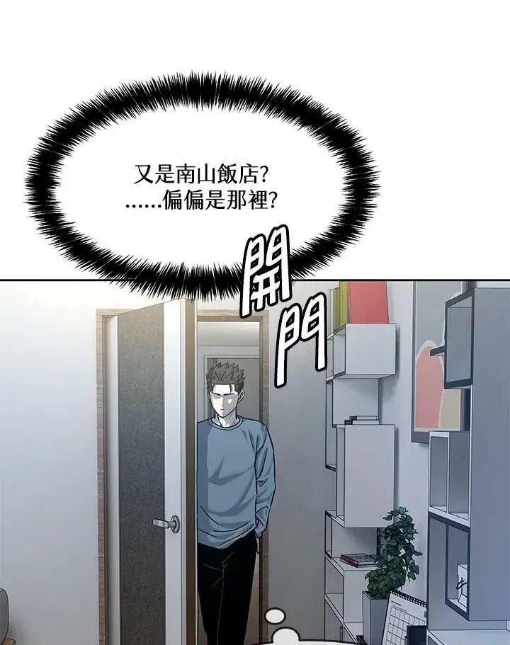 漫画《黑域之神》第2季 第3话第44张图