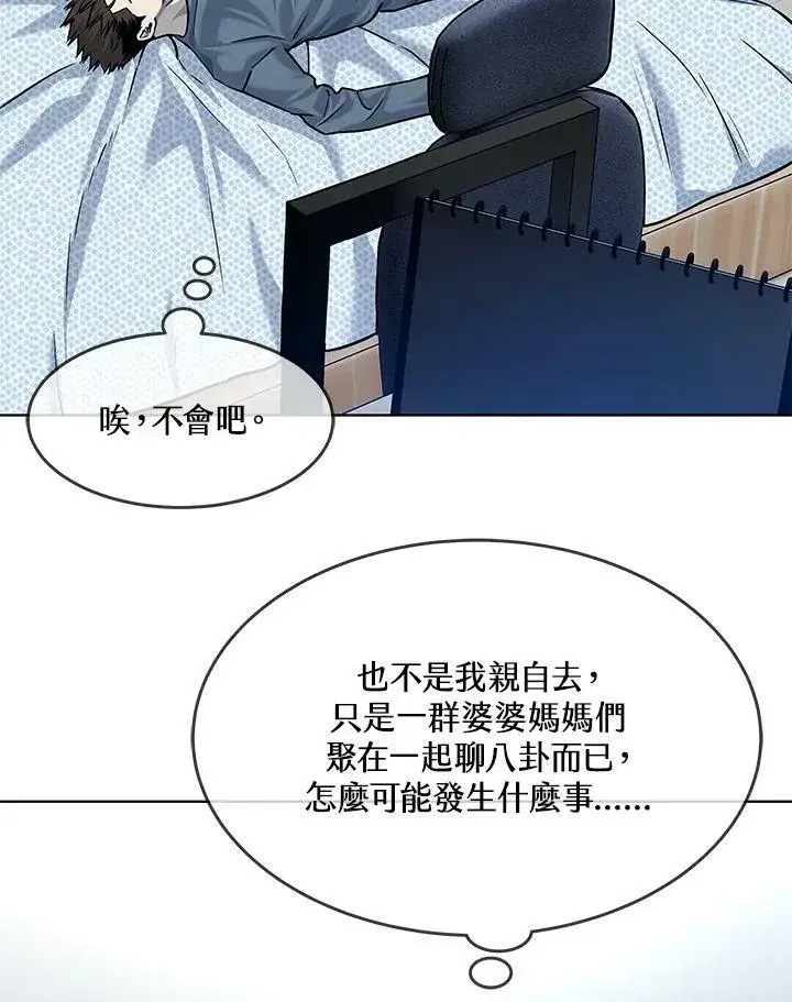 漫画《黑域之神》第2季 第3话第46张图