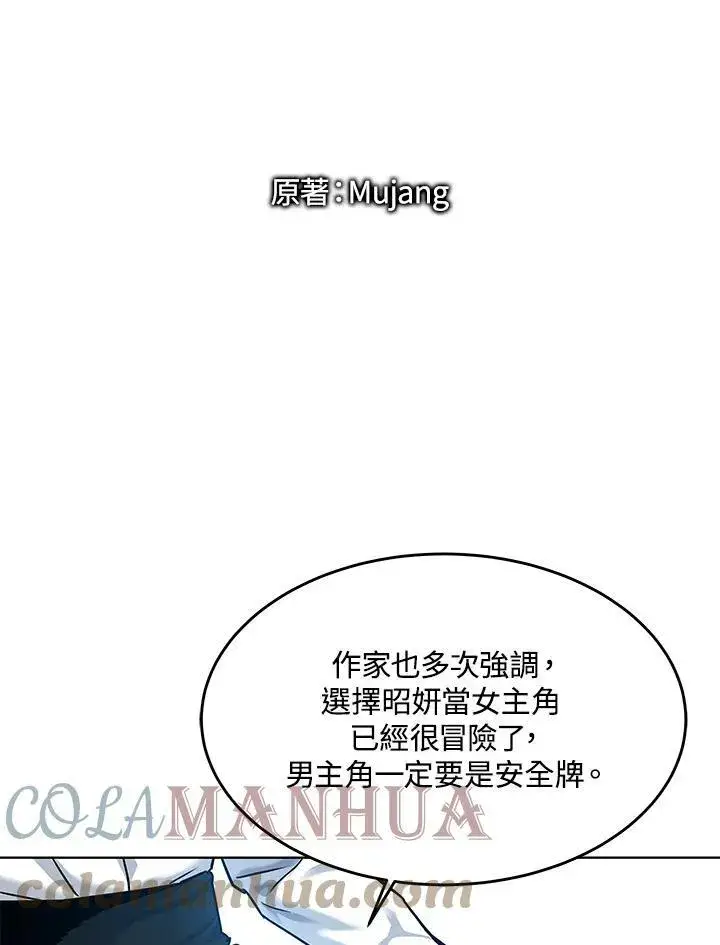 漫画《黑域之神》第2季 第3话第5张图
