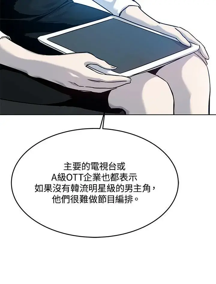漫画《黑域之神》第2季 第3话第6张图
