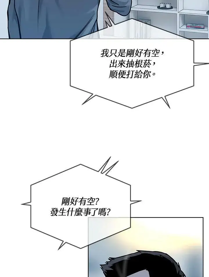 漫画《黑域之神》第2季 第3话第63张图