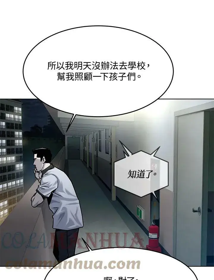 漫画《黑域之神》第2季 第3话第65张图