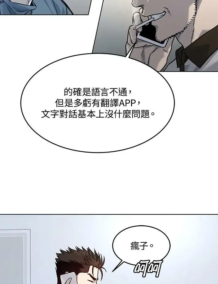 漫画《黑域之神》第2季 第3话第67张图