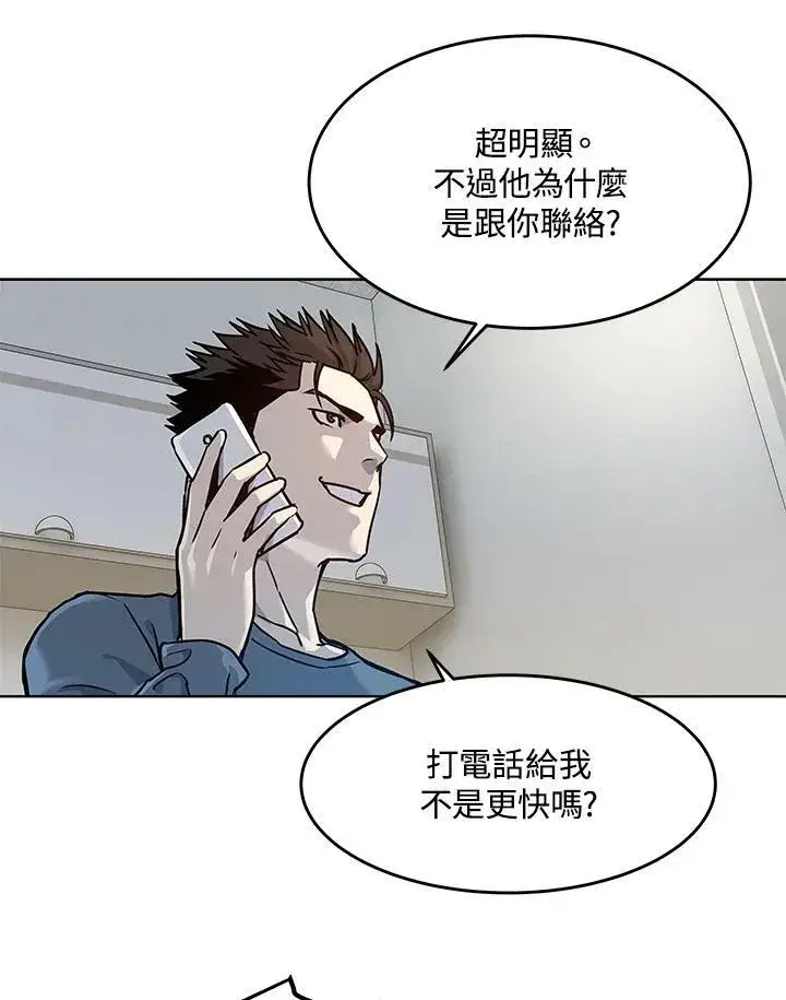 漫画《黑域之神》第2季 第3话第72张图