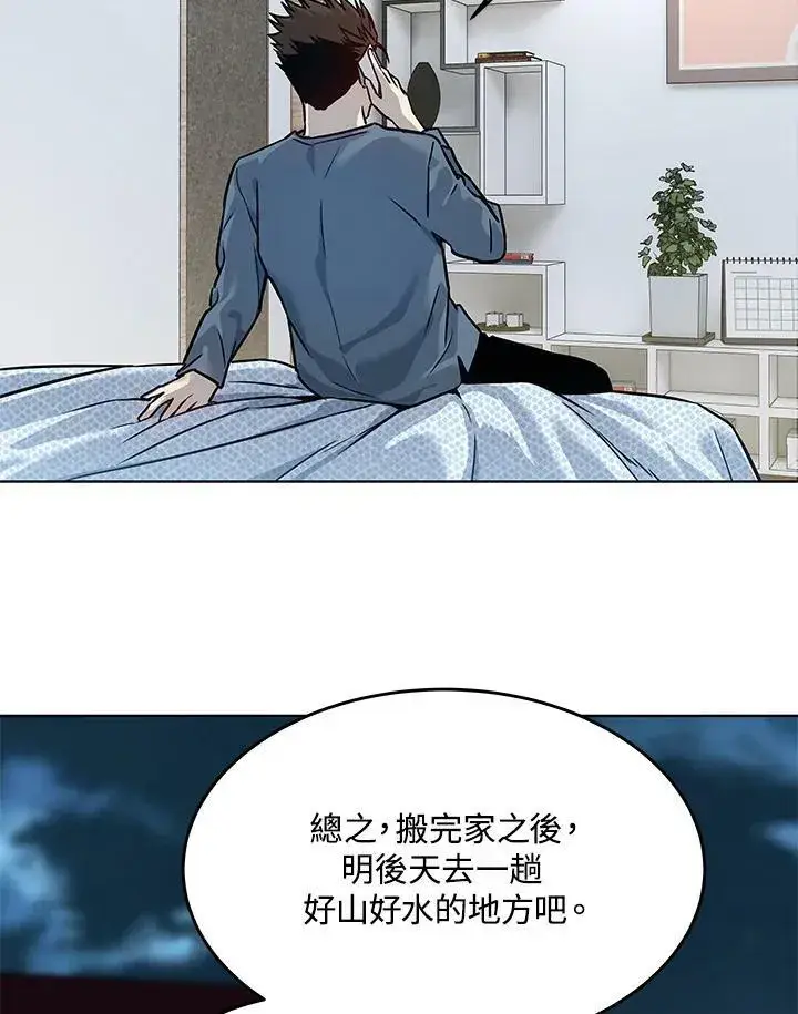 漫画《黑域之神》第2季 第3话第75张图
