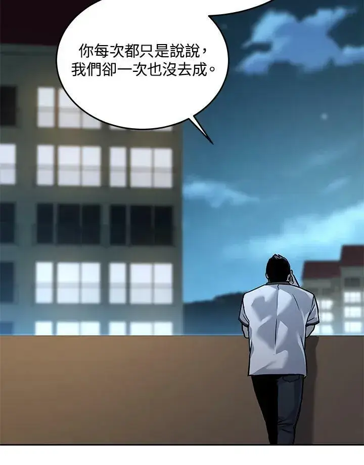 漫画《黑域之神》第2季 第3话第76张图