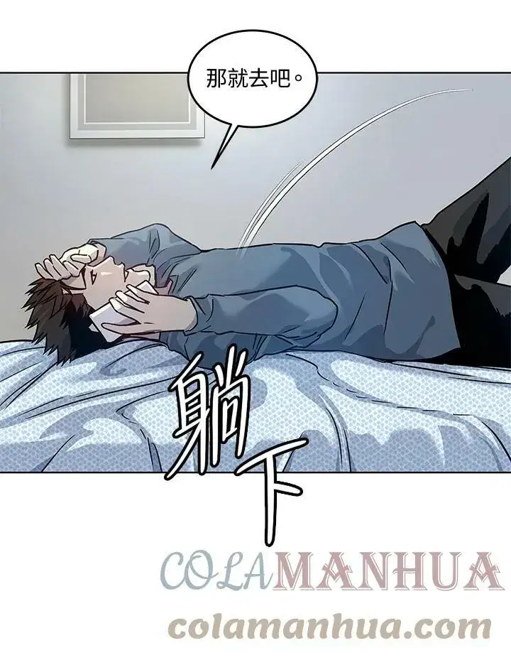 漫画《黑域之神》第2季 第3话第77张图