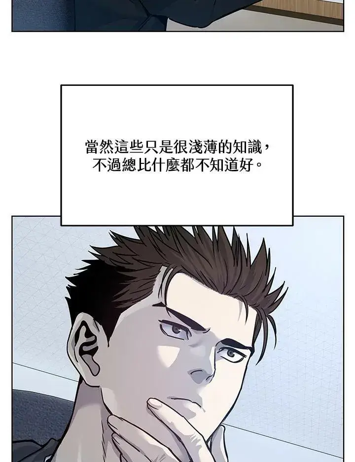 漫画《黑域之神》第2季 第3话第83张图