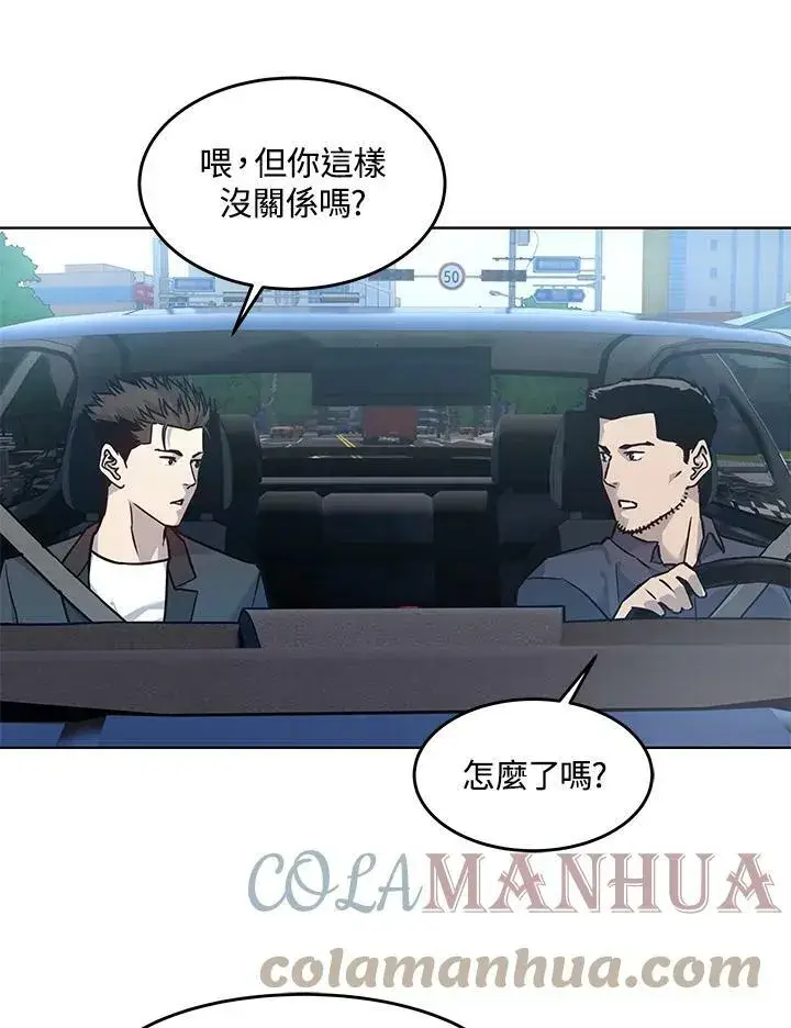 漫画《黑域之神》第2季 第3话第93张图