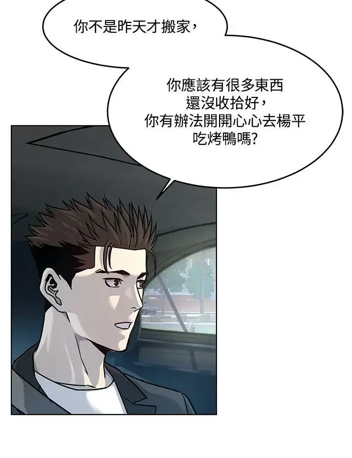 漫画《黑域之神》第2季 第3话第94张图