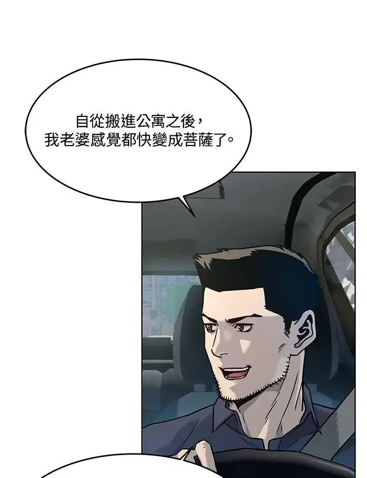 漫画《黑域之神》第2季 第3话第95张图