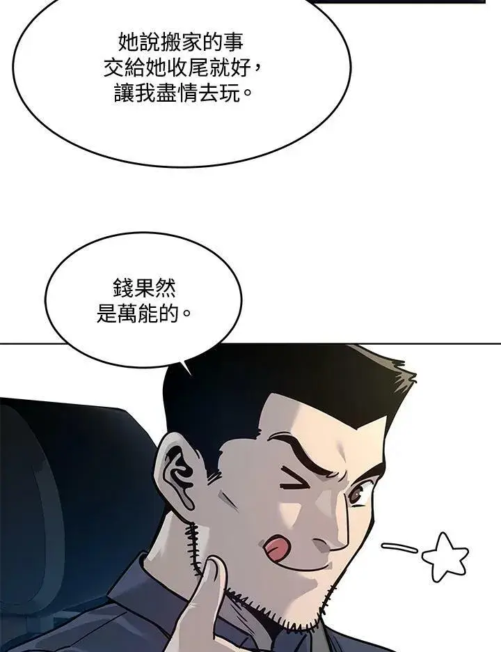 漫画《黑域之神》第2季 第3话第96张图
