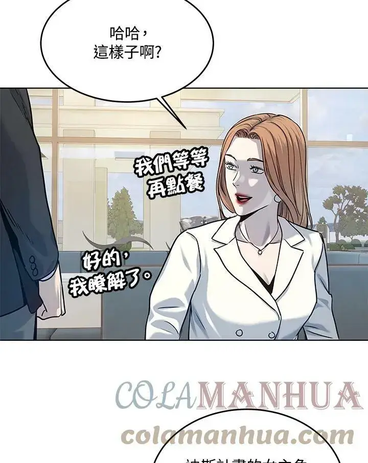 漫画《黑域之神》第2季 第4话第109张图