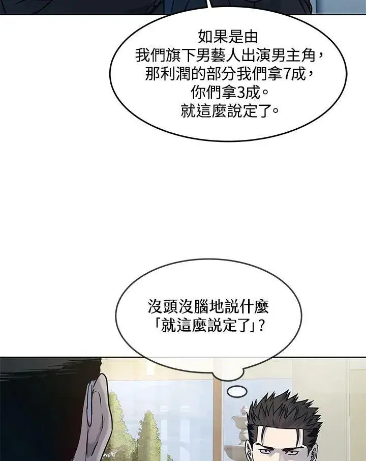 漫画《黑域之神》第2季 第4话第111张图