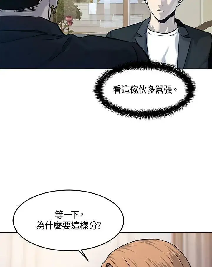 漫画《黑域之神》第2季 第4话第112张图
