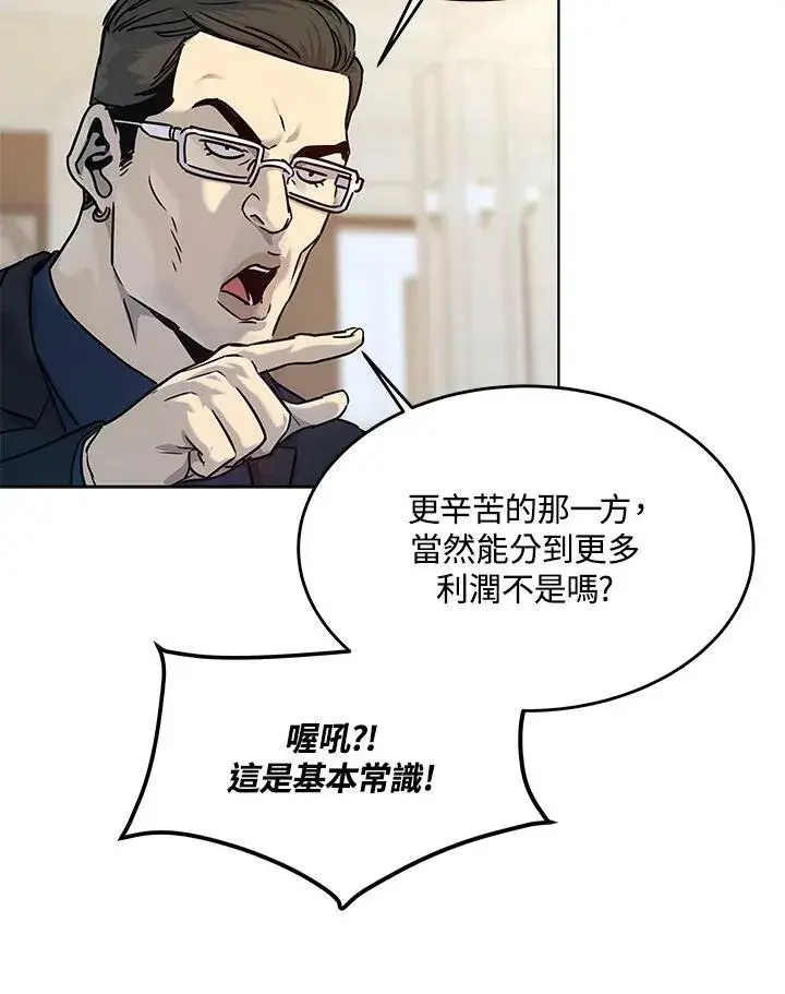 漫画《黑域之神》第2季 第4话第114张图