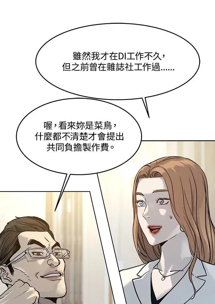 漫画《黑域之神》第2季 第4话第124张图