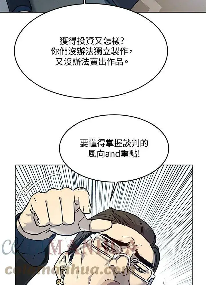 漫画《黑域之神》第2季 第4话第133张图