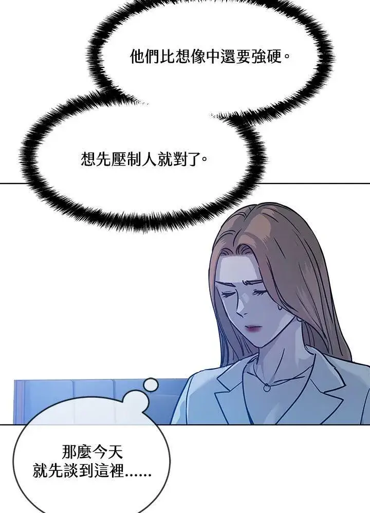 漫画《黑域之神》第2季 第4话第135张图