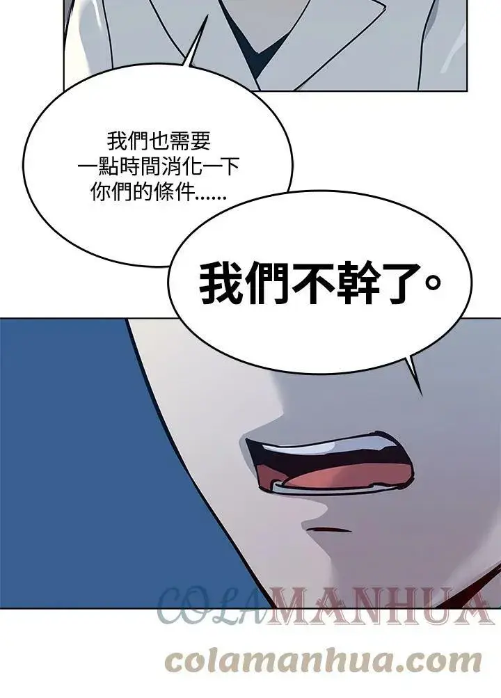 漫画《黑域之神》第2季 第4话第137张图