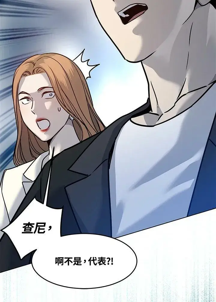 漫画《黑域之神》第2季 第4话第140张图