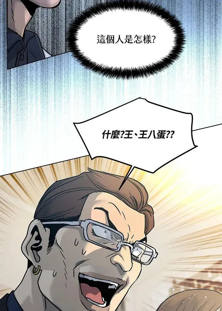 漫画《黑域之神》第2季 第4话第142张图