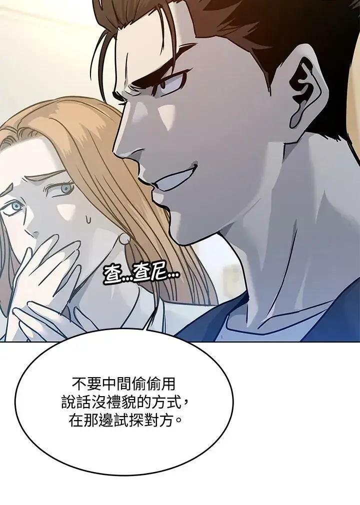 漫画《黑域之神》第2季 第4话第144张图