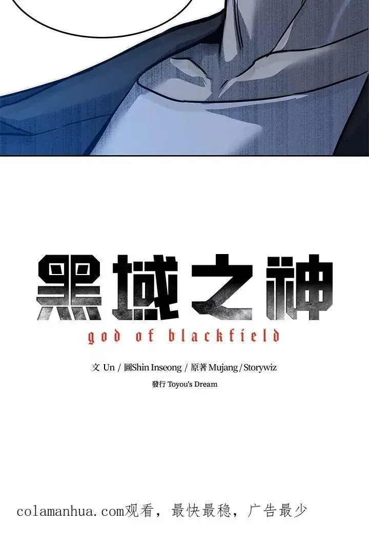 漫画《黑域之神》第2季 第4话第150张图