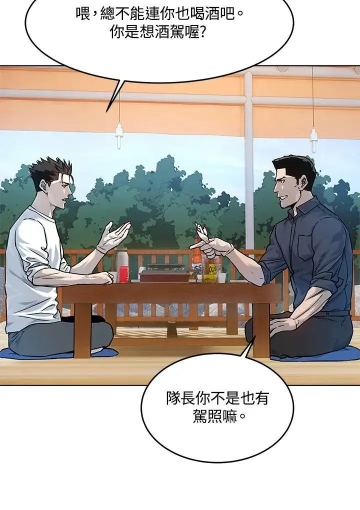 漫画《黑域之神》第2季 第4话第23张图