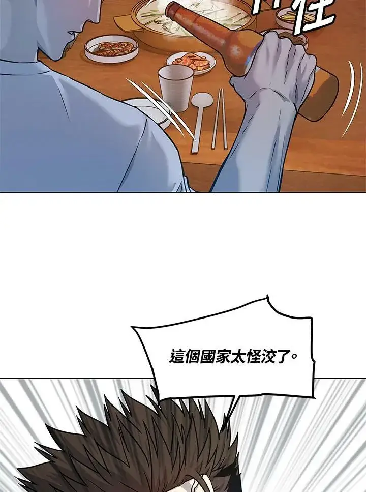 漫画《黑域之神》第2季 第4话第26张图