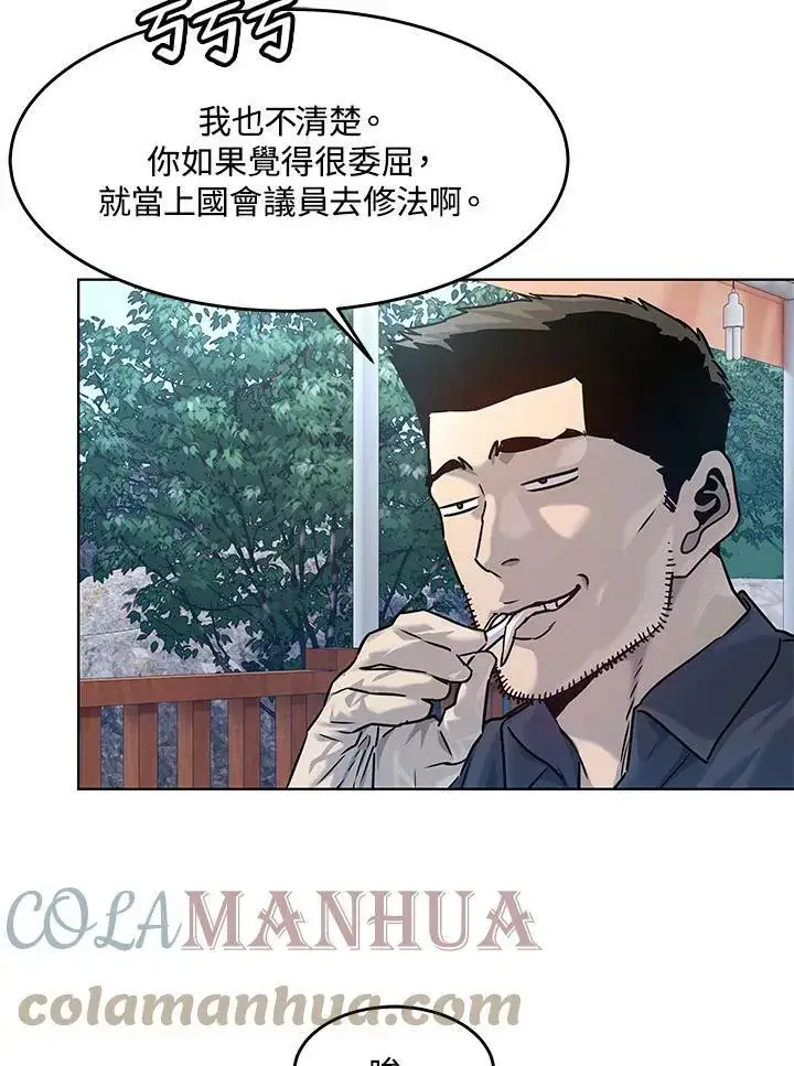 漫画《黑域之神》第2季 第4话第29张图