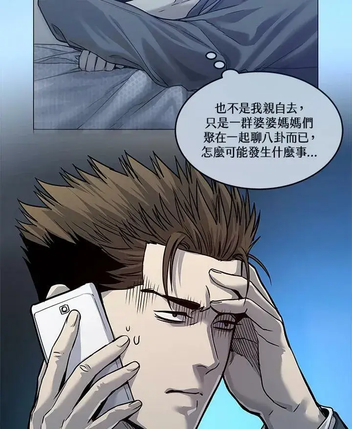 漫画《黑域之神》第2季 第4话第3张图