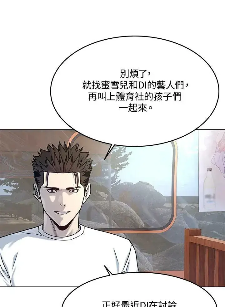 漫画《黑域之神》第2季 第4话第38张图