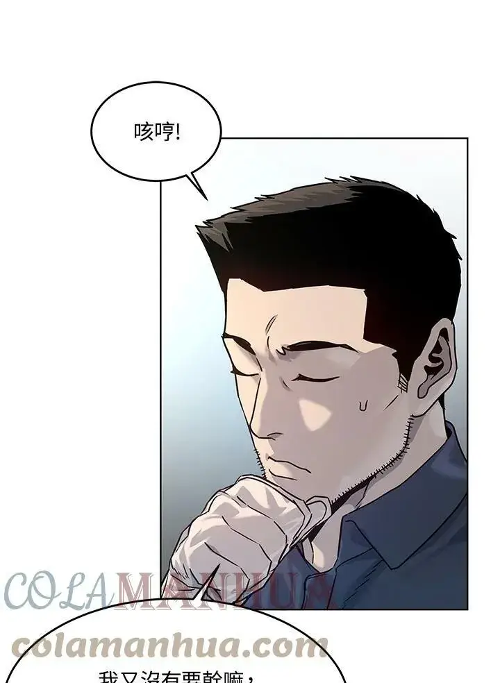 漫画《黑域之神》第2季 第4话第41张图