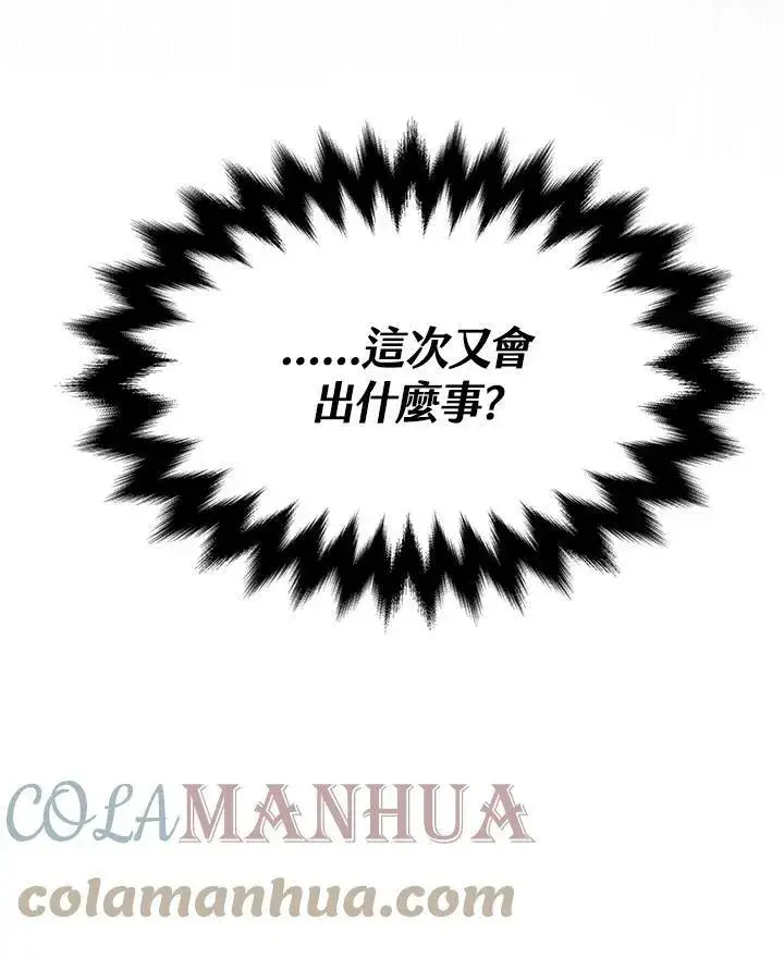 漫画《黑域之神》第2季 第4话第5张图