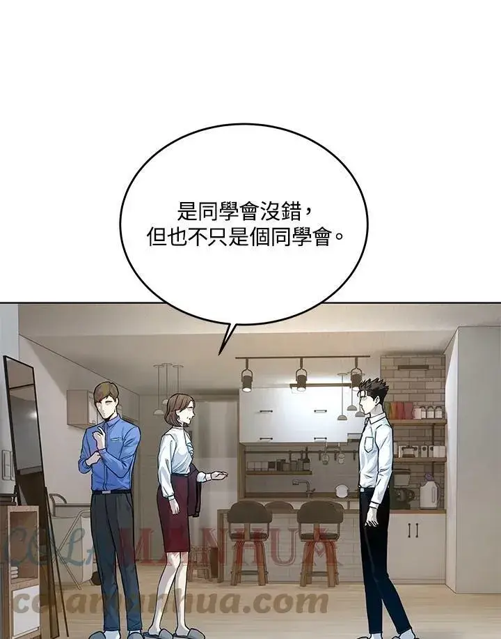 漫画《黑域之神》第2季 第4话第53张图