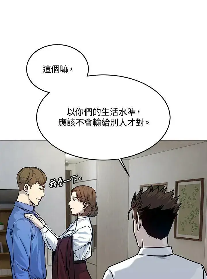 漫画《黑域之神》第2季 第4话第56张图