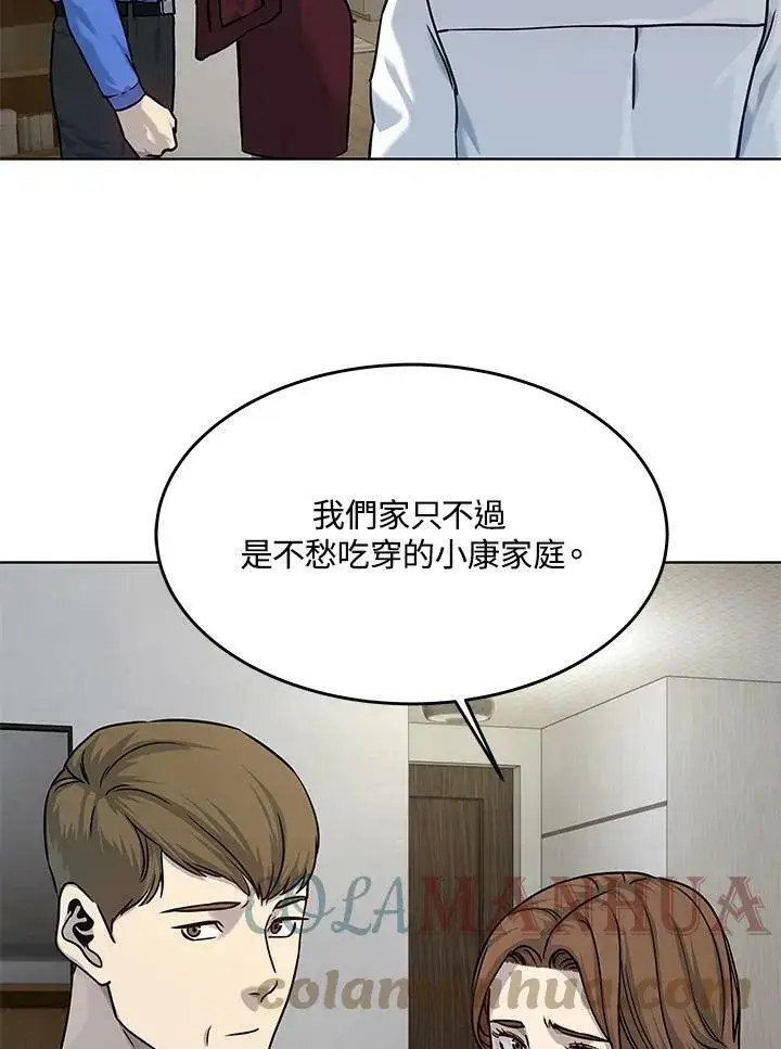 漫画《黑域之神》第2季 第4话第57张图