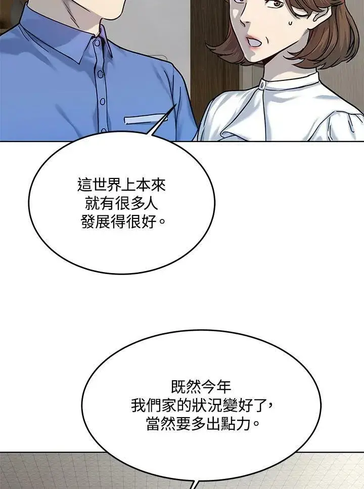 漫画《黑域之神》第2季 第4话第58张图